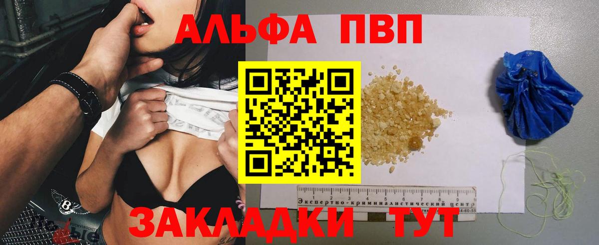 A-PVP Соль Энгельс