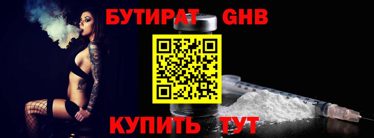 Энгельс  Бутират бутик  Вход с VPN 