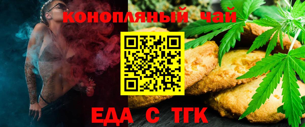 Энгельс  Печенье с ТГК конопля  Вход с VPN 