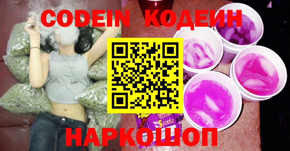 Энгельс  Кодеиновый сироп Lean напиток Lean (лин)  Вход с VPN 