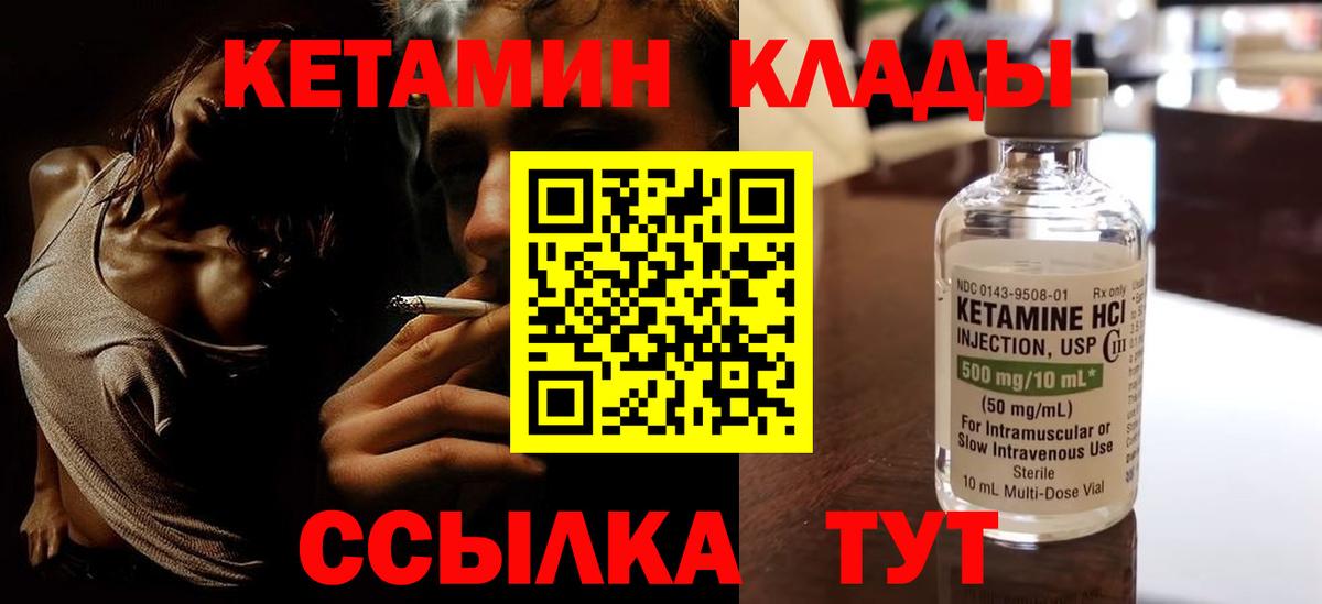 КЕТАМИН VHQ Энгельс