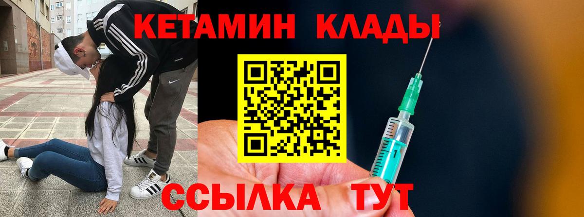 КЕТАМИН ketamine  Вход с VPN  Энгельс 