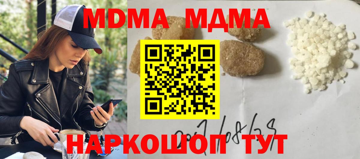 МДМА  MDMA Molly  Вход с VPN  Энгельс 