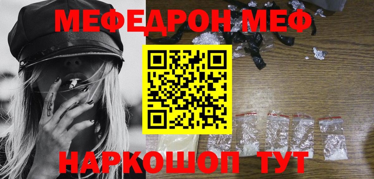 МЕФ  Вход с VPN  Меф мука  Энгельс  Мефедрон мяу мяу 