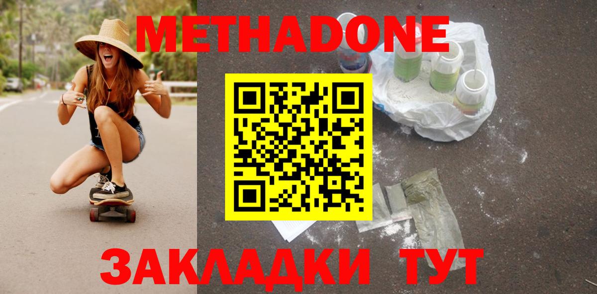 МЕТАДОН белоснежный Энгельс