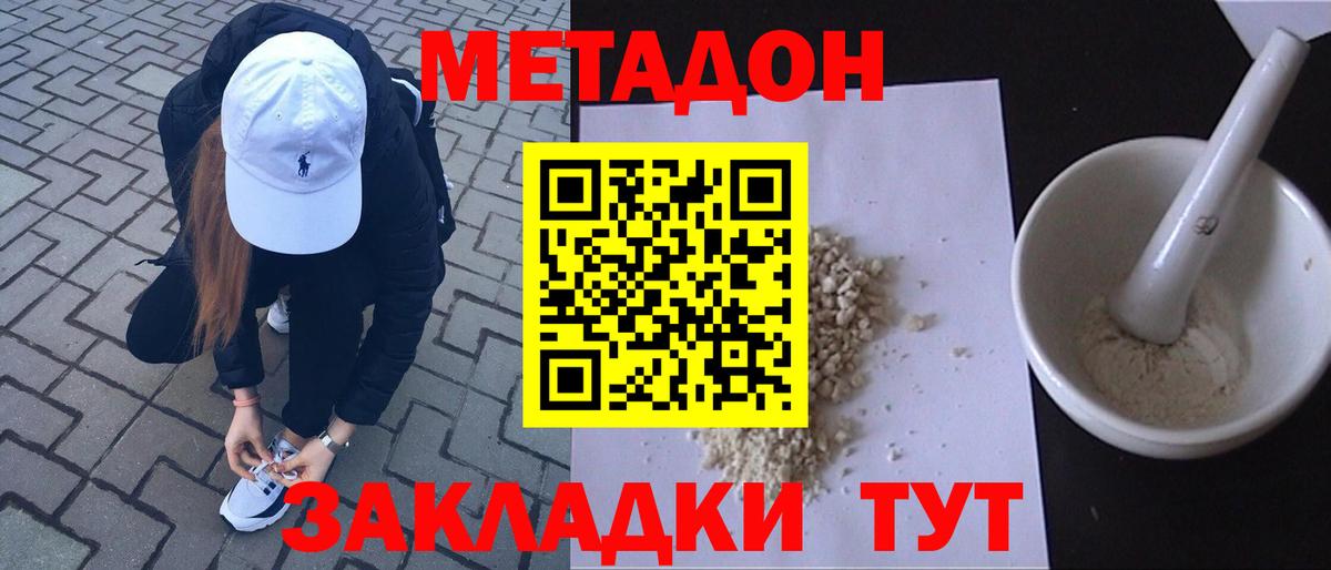МЕТАДОН кристалл  Вход с VPN  Энгельс 