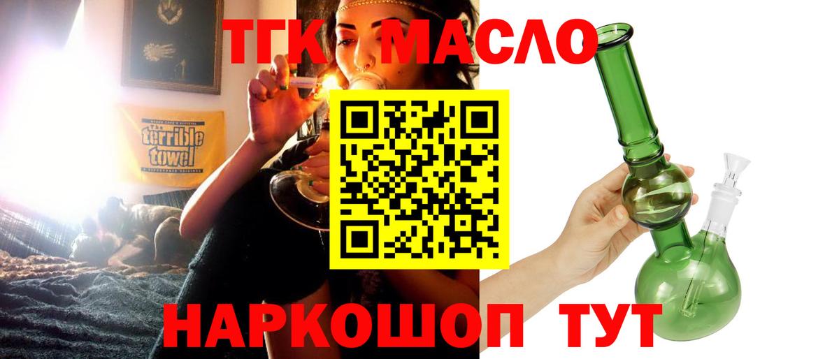 Дистиллят ТГК гашишное масло Энгельс